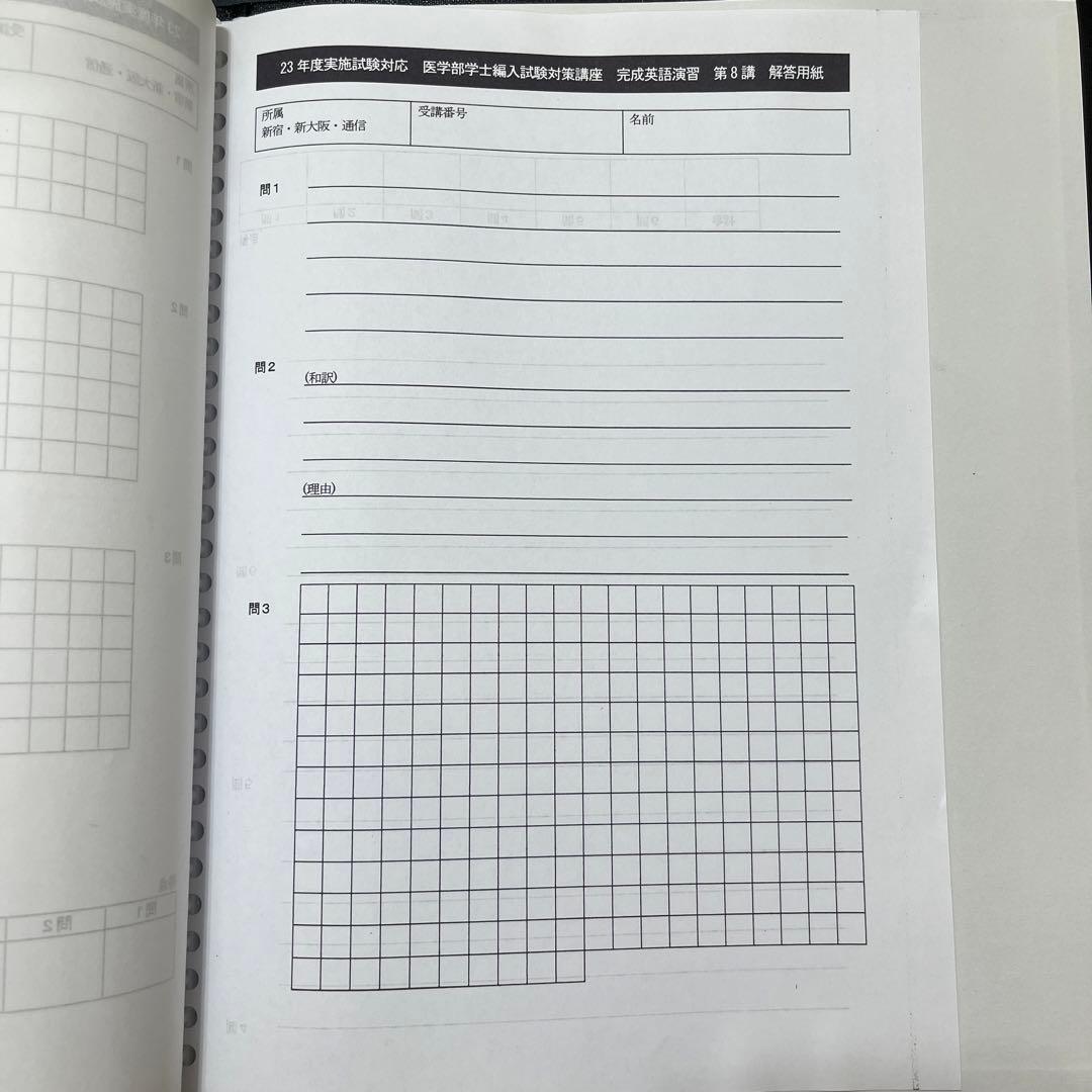 2023 KALS 医学部学士編入　完成　医学英語演習　ノート　解答用紙付き