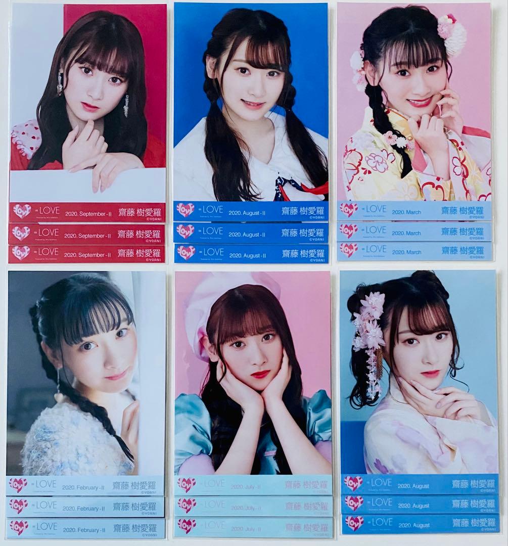 あ*き様 齋藤樹愛羅 生写真 147枚！まとめ売り