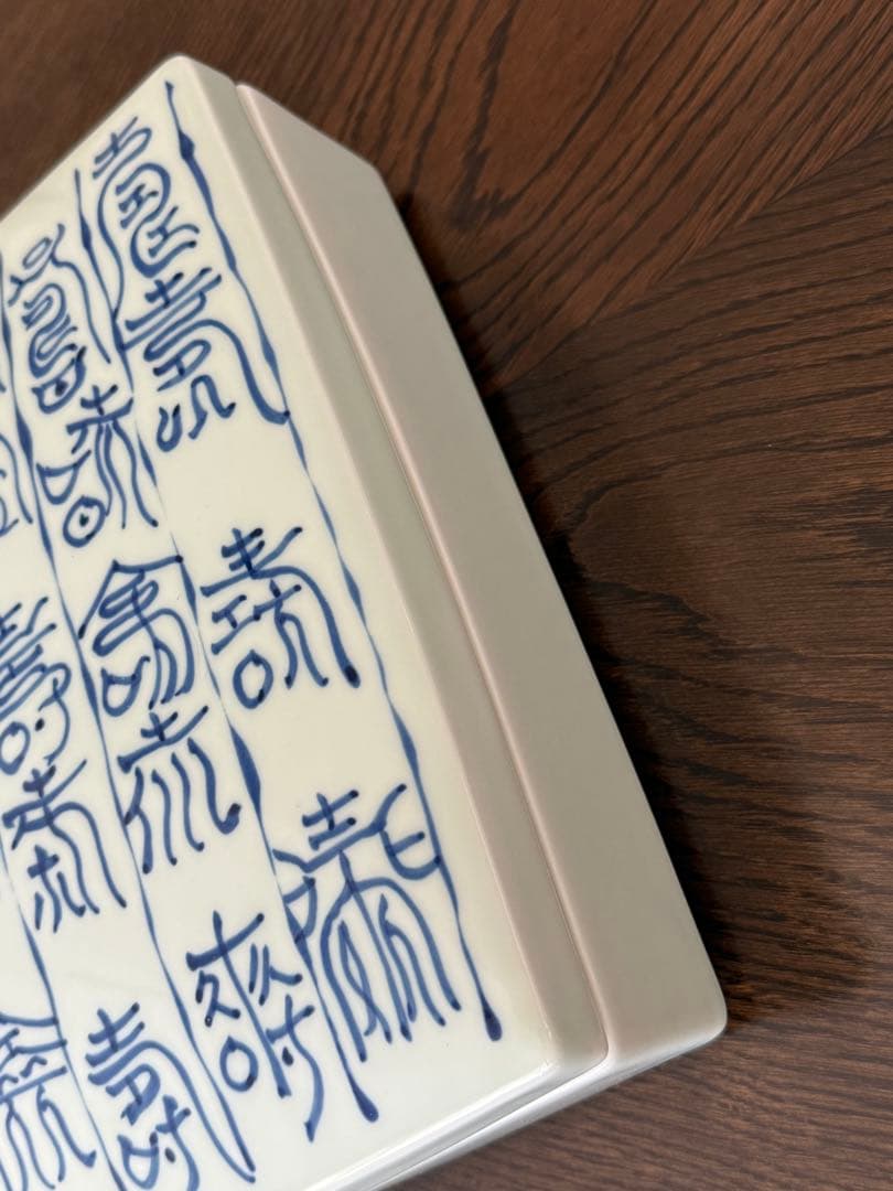 【新品未使用】有田焼　25㎝角　陶箱　染寿紋　文山窯　果物　松花堂お弁当風にも