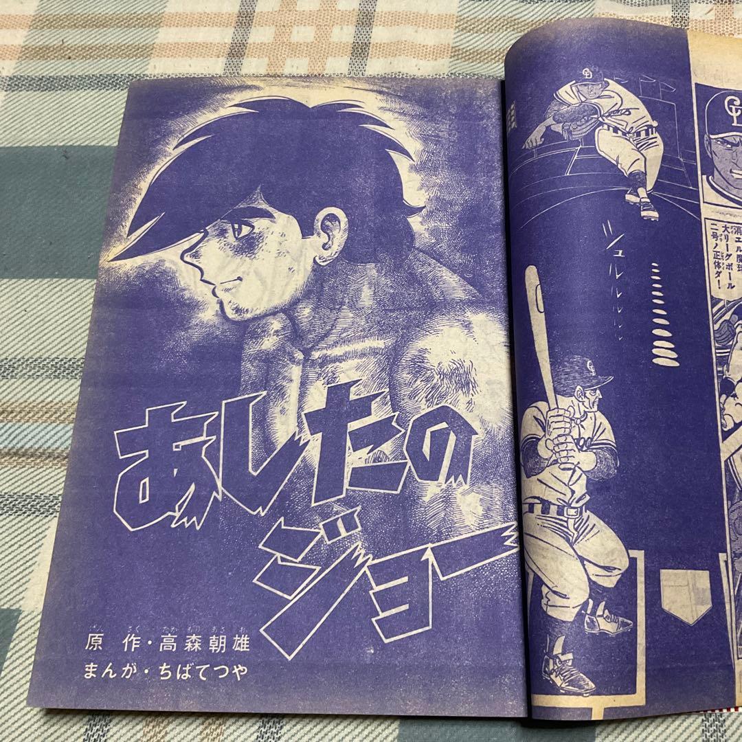 1969年 少年マガジン　週刊　43 講談社。【美品　昭和レトロ】