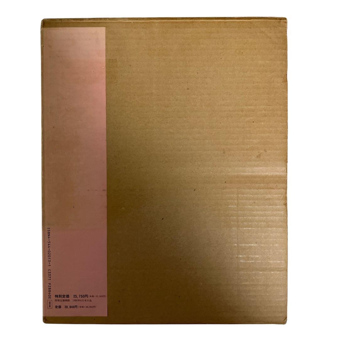 古代佛教美術叢刊　ガンダーラ美術2 佛陀の世界　栗田功