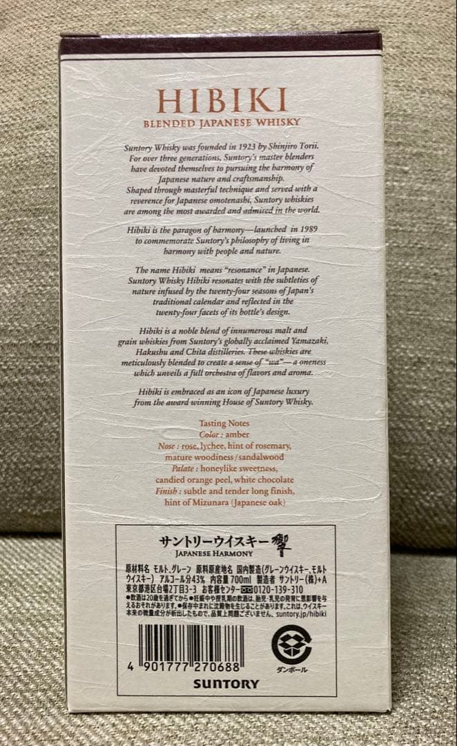 響 Japanese Harmony【箱付き】 & バランタイン　セット