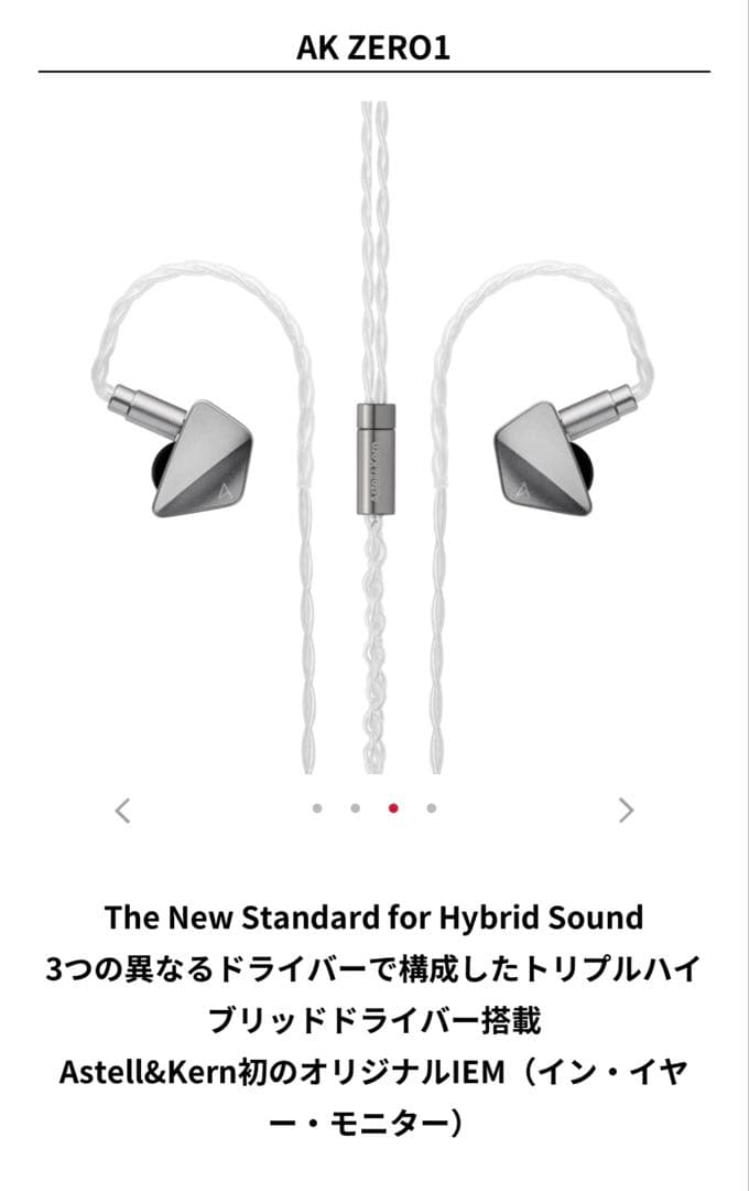 Astell&Kern ZERO1 有線イヤホン
