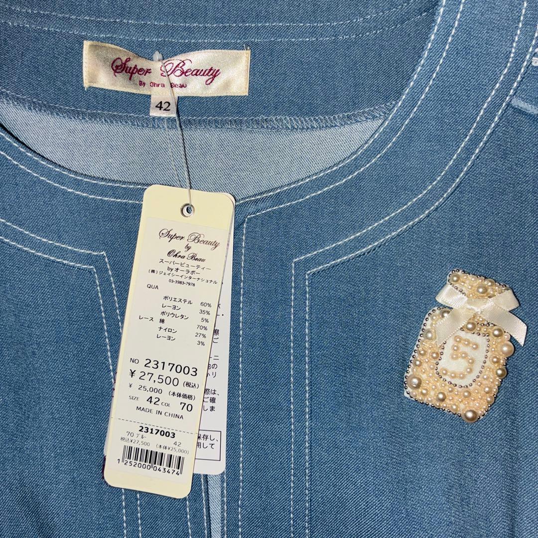 ち*ー様 春物 新品 スーパービューティー ノーカラーデニム風ストレッチジャケッ