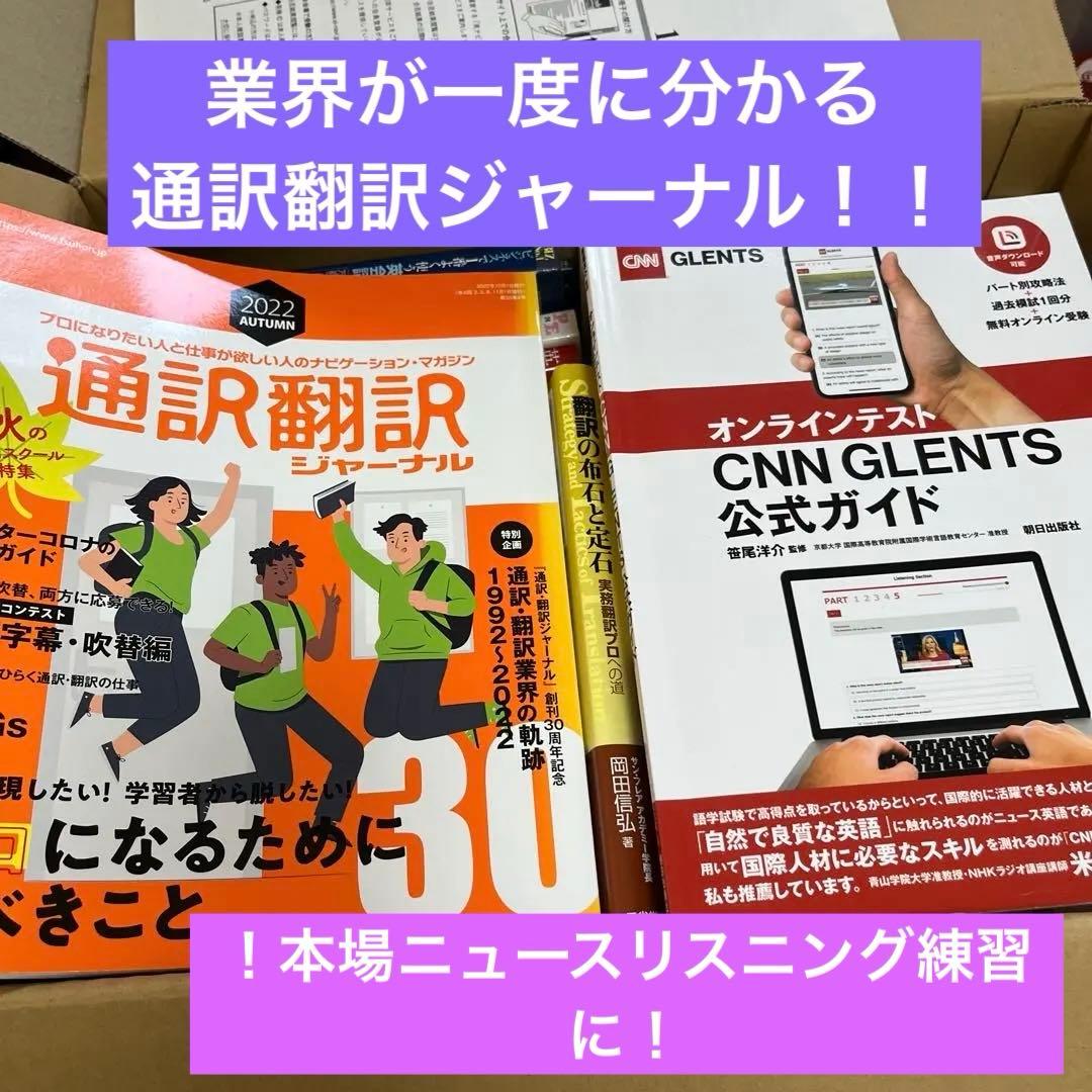 tsubasaniyumewo 英検1級通訳英語30冊セット(※使用感有