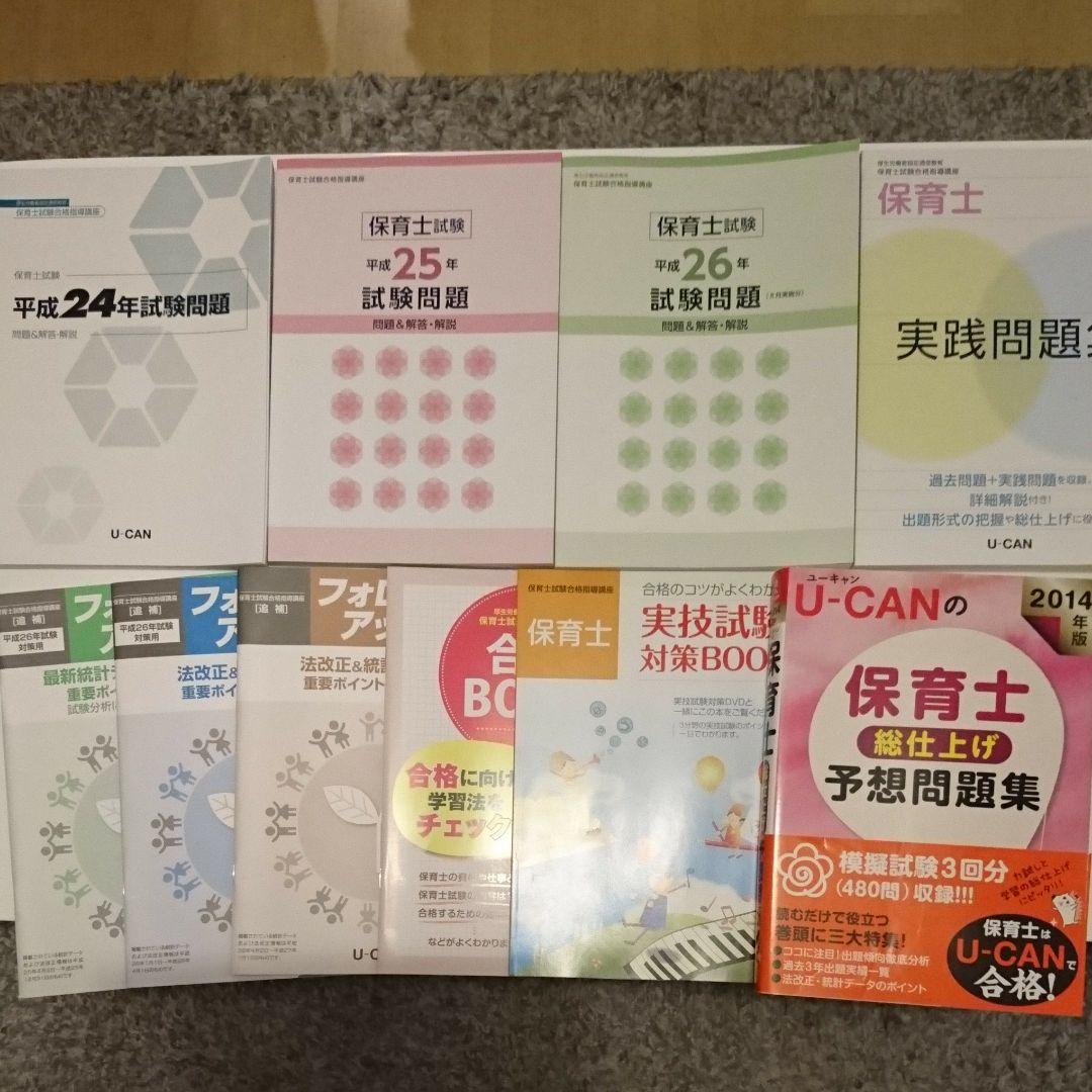 ユーキャン(U-CAN)保育士試験合格指導講座テキスト