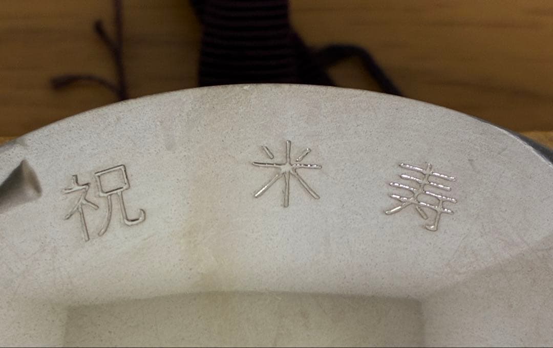 純銀81g 円形皿 銀杯 銀盃