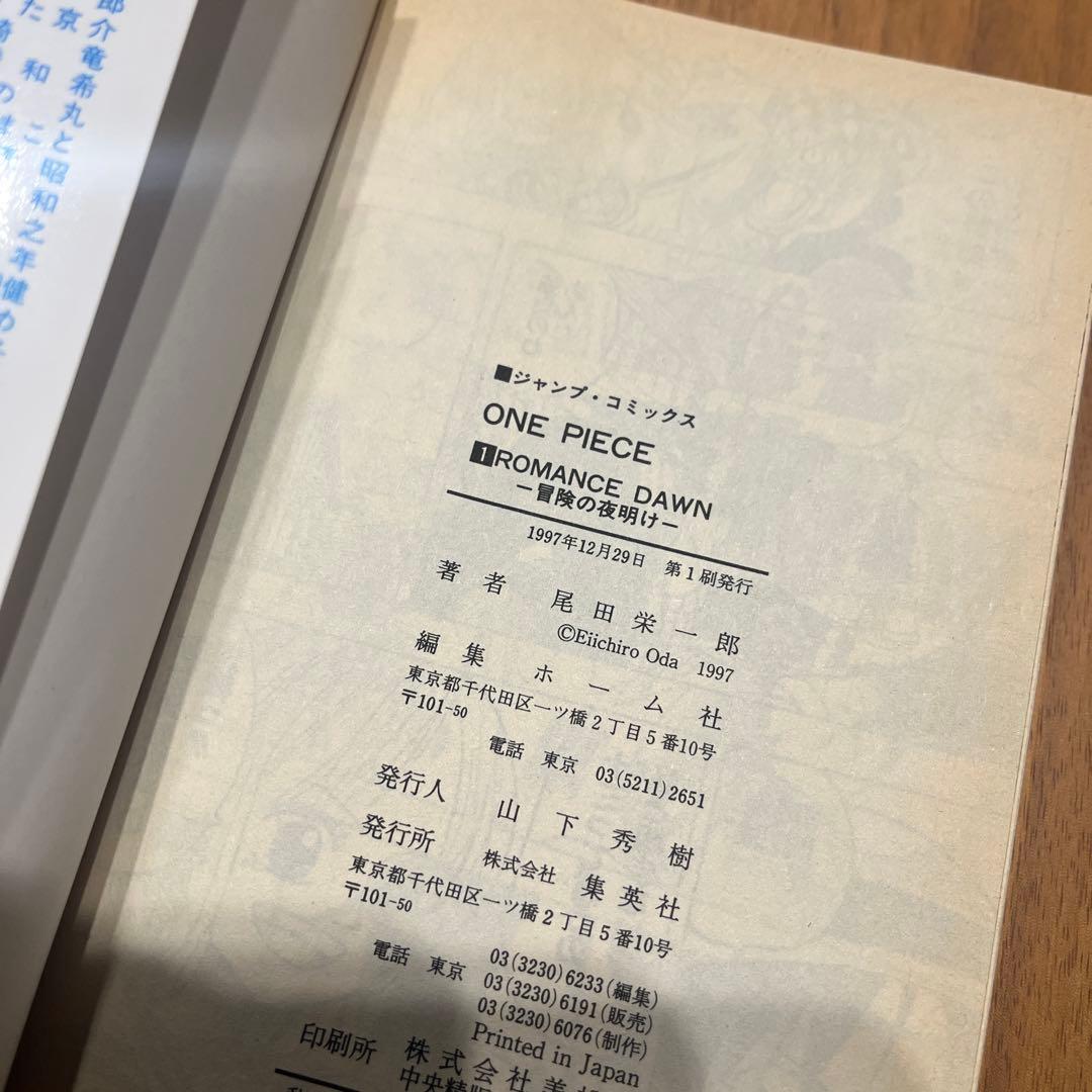 ワンピース　1巻 初版　コミックスニュース付き