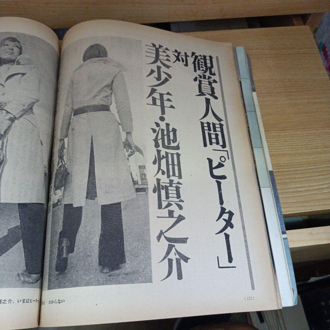 増刊女性自身 昭和45年1月号