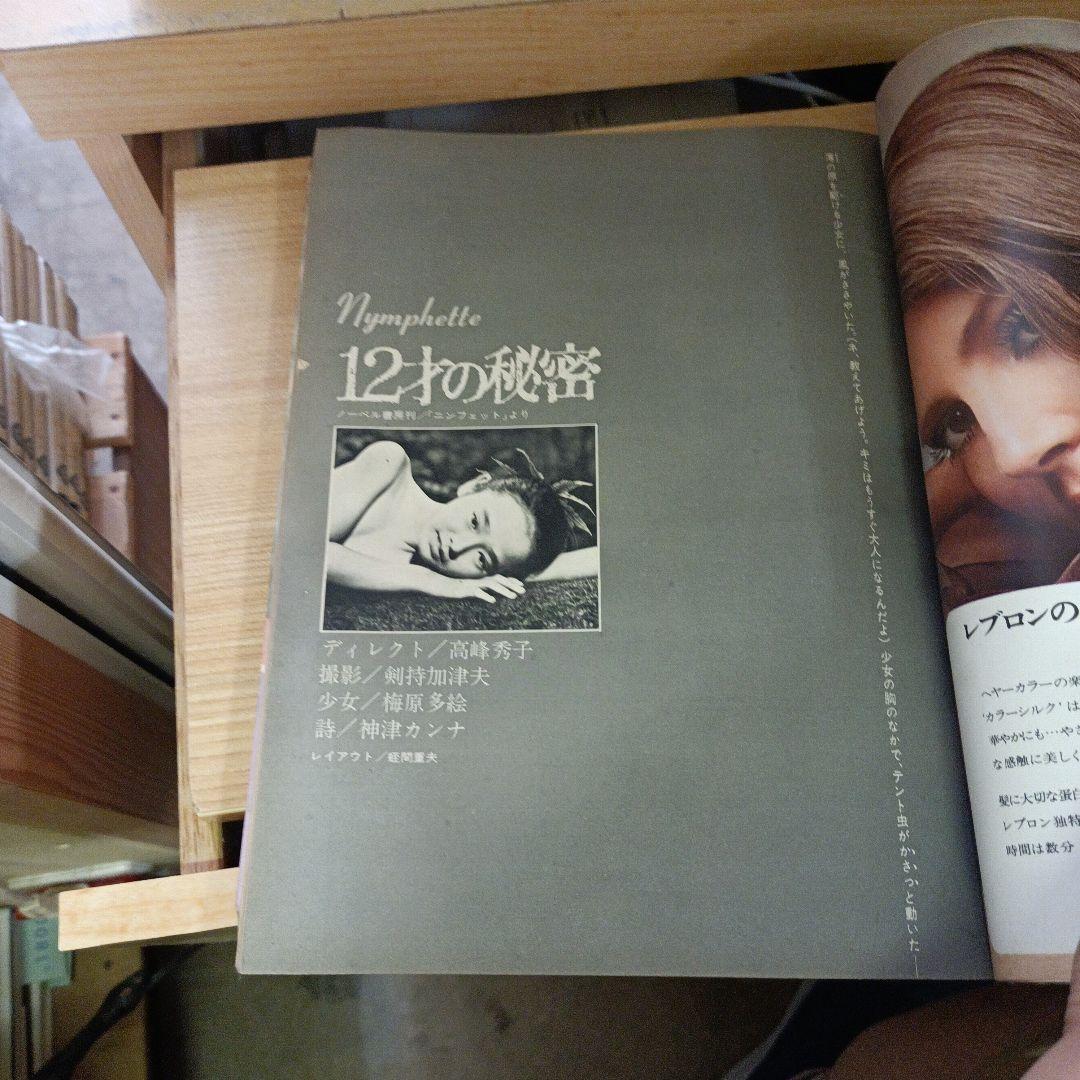 増刊女性自身 昭和45年1月号