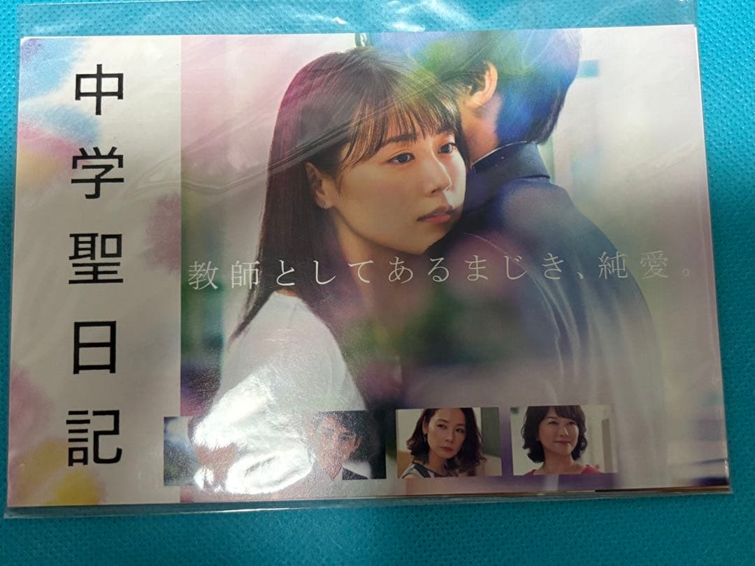 中学聖日記 Blu-ray BOX〈4枚組〉 オリジナル特典付き