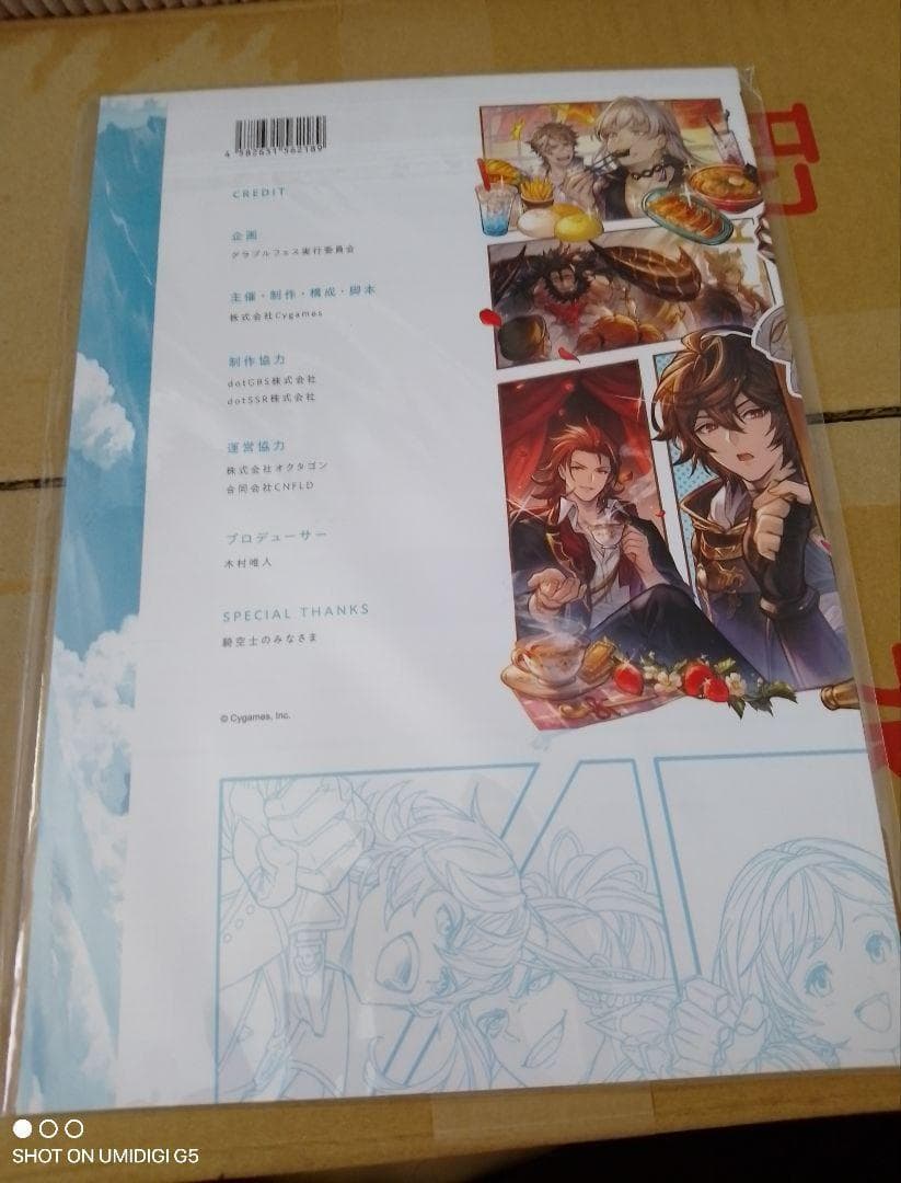 【未開封】グラブルEXTRAフェス2022【コード未使用】