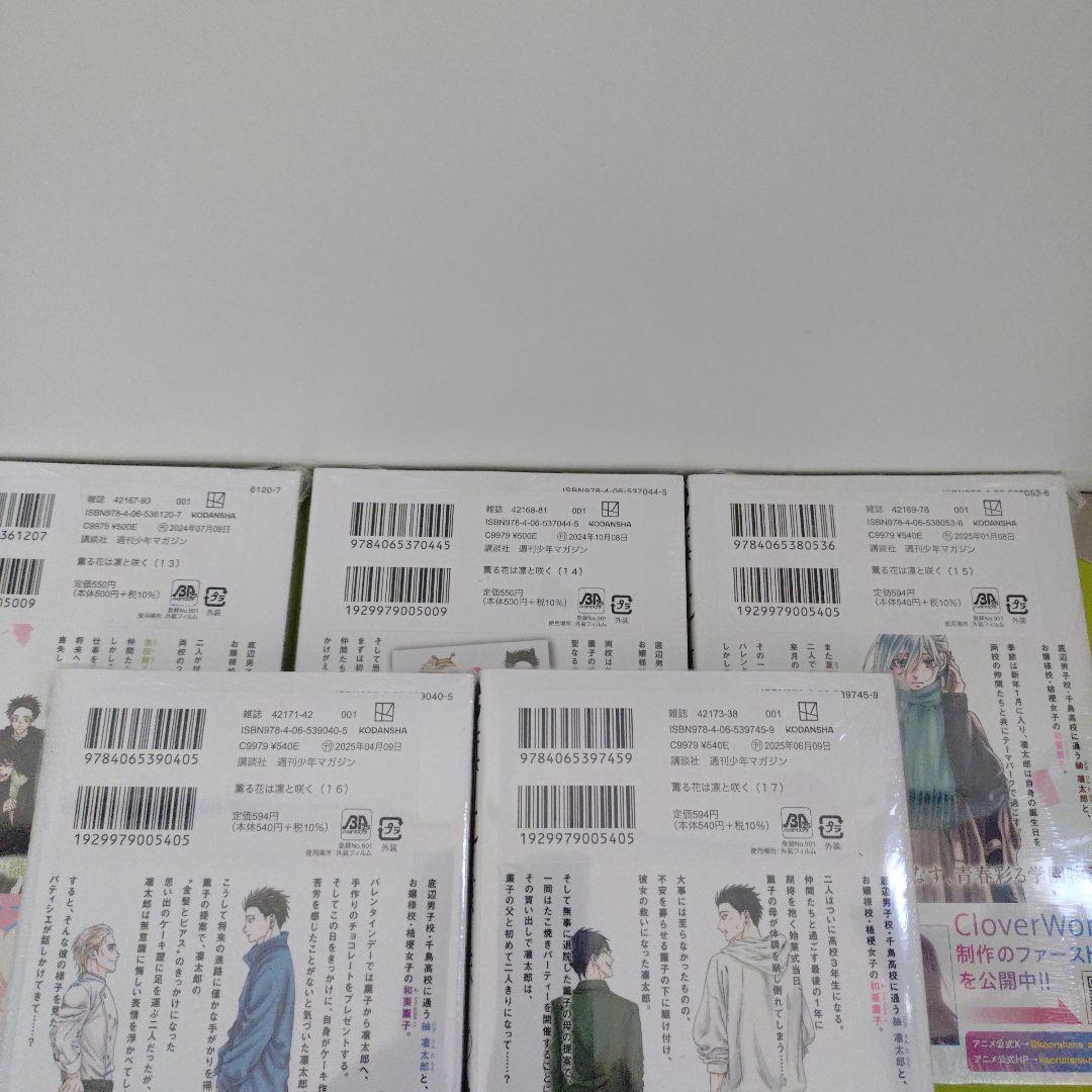 ⑦特典31点　薫る花は凛と咲く　1〜18巻　全巻　初版　イラストカード