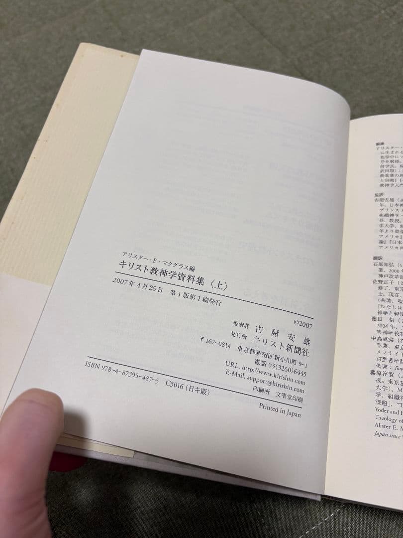キリスト教神学資料集 上下巻セット