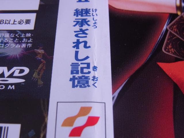 非売品　遊戯王デュエルモンスターズⅡ 継承されし記憶　プレステ2　PS2　販促品