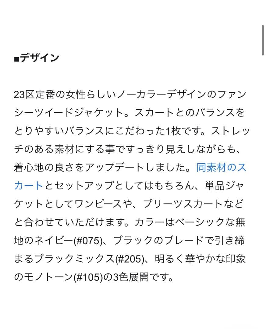 23区 ジャケット　シャイン　ツイード　ストレッチ　ノーカラー　2024