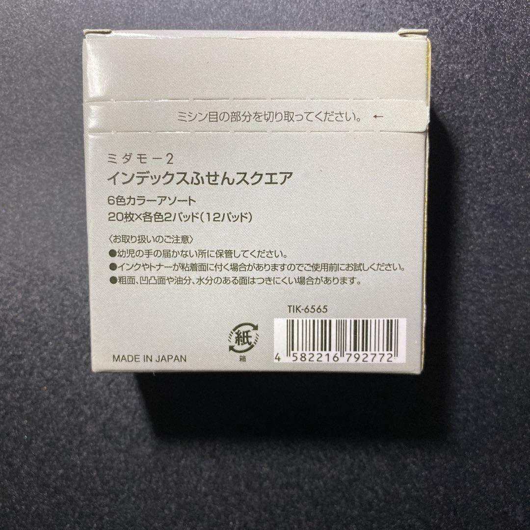 インデックスふせん　スクエア