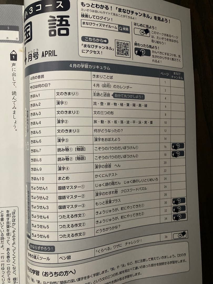 【小学館】まなびwith 小3 算数　国語　理科　社会☆1年分☆9割未記入