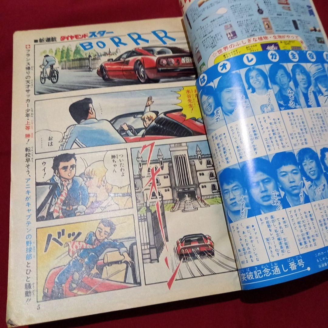 【当時物美品】週刊 少年 ジャンプ 1980年3号 4号 漫画 アニメ