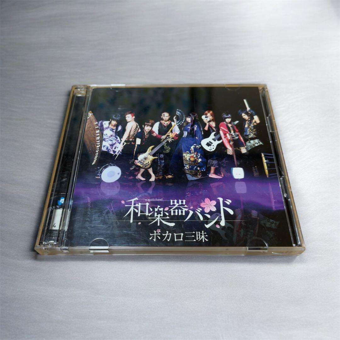 【最終値下げ】和楽器バンド ボカロ三昧 Wセット 特典コンプリート