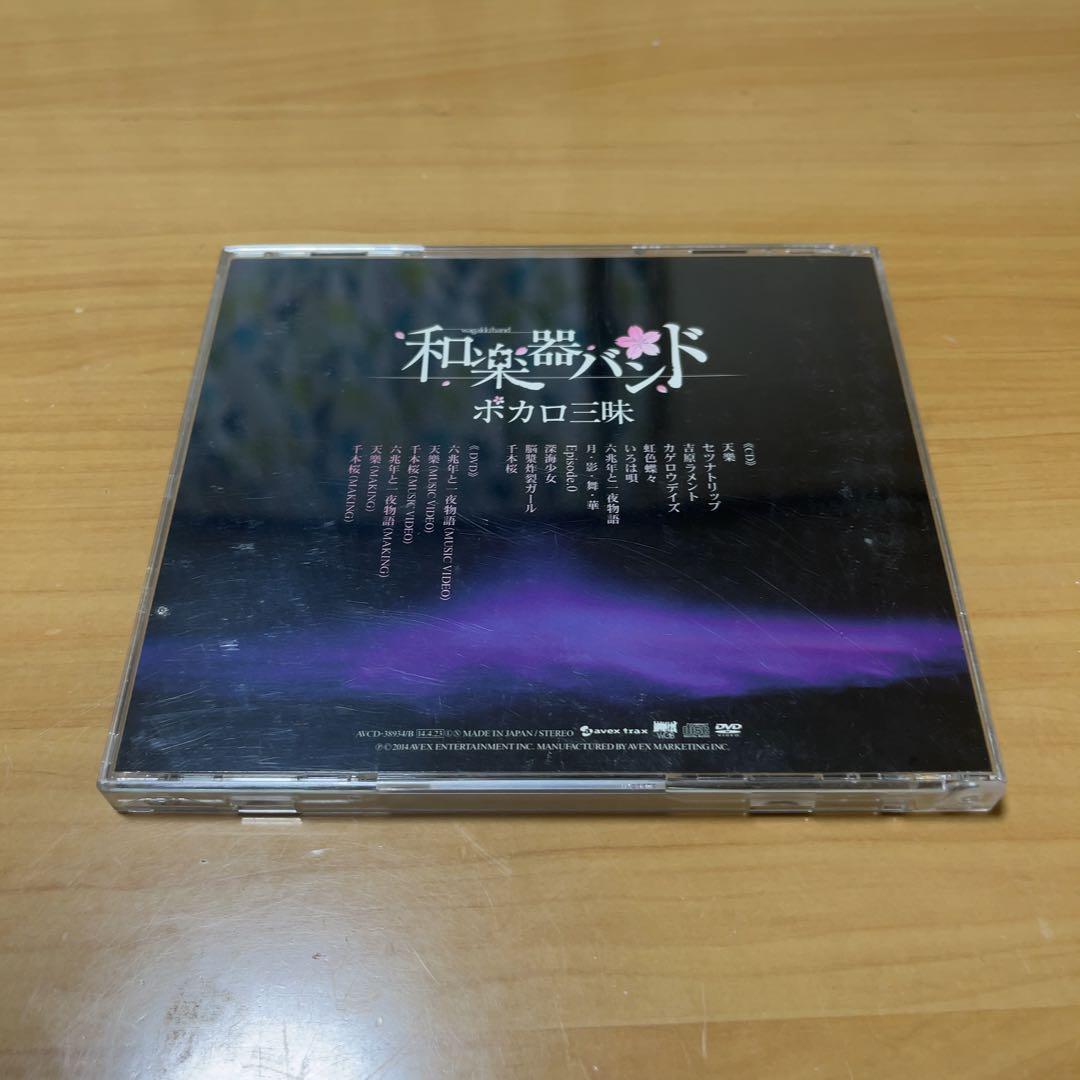 【最終値下げ】和楽器バンド ボカロ三昧 Wセット 特典コンプリート