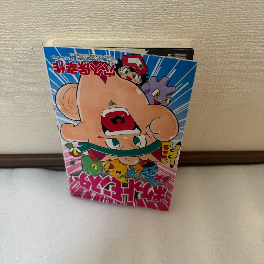 初版 ポケットモンスター R•S編1（てんとう虫コミックス） / 穴久保 幸作