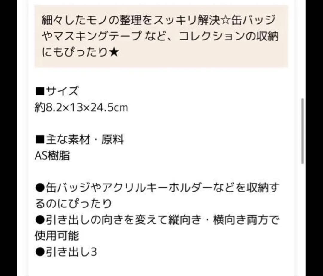 まとめ売り　マイメロディ　スタッキングチェスト　サンリオ　プラチェスト　収納