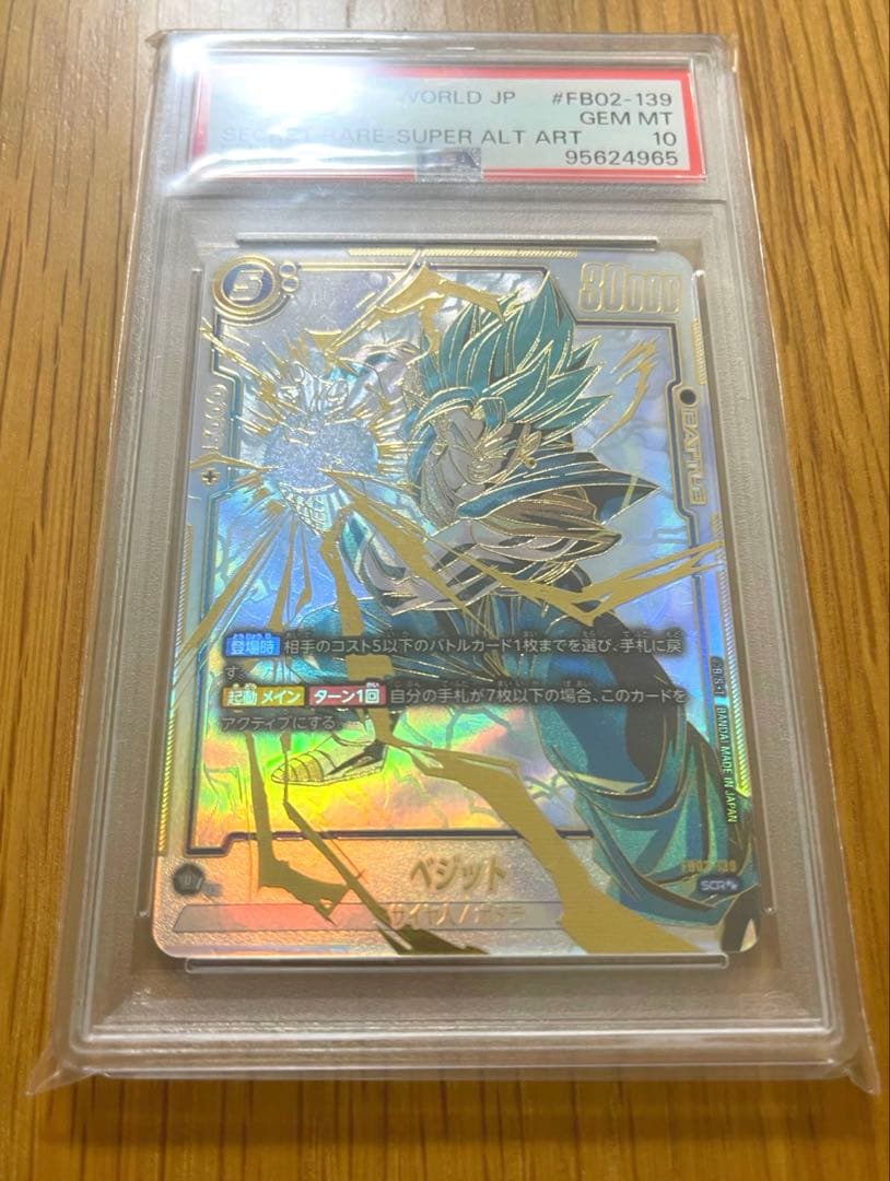 【PSA10】ベジット　FB02-139　SCR パラレル
