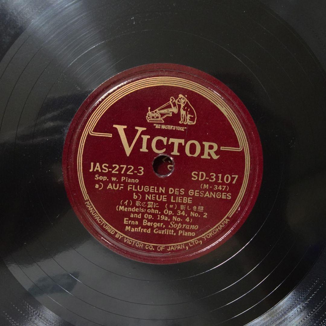 【未復刻音源含む】　日本Victor　「日本録音全曲」　エルナ・ベルガー
