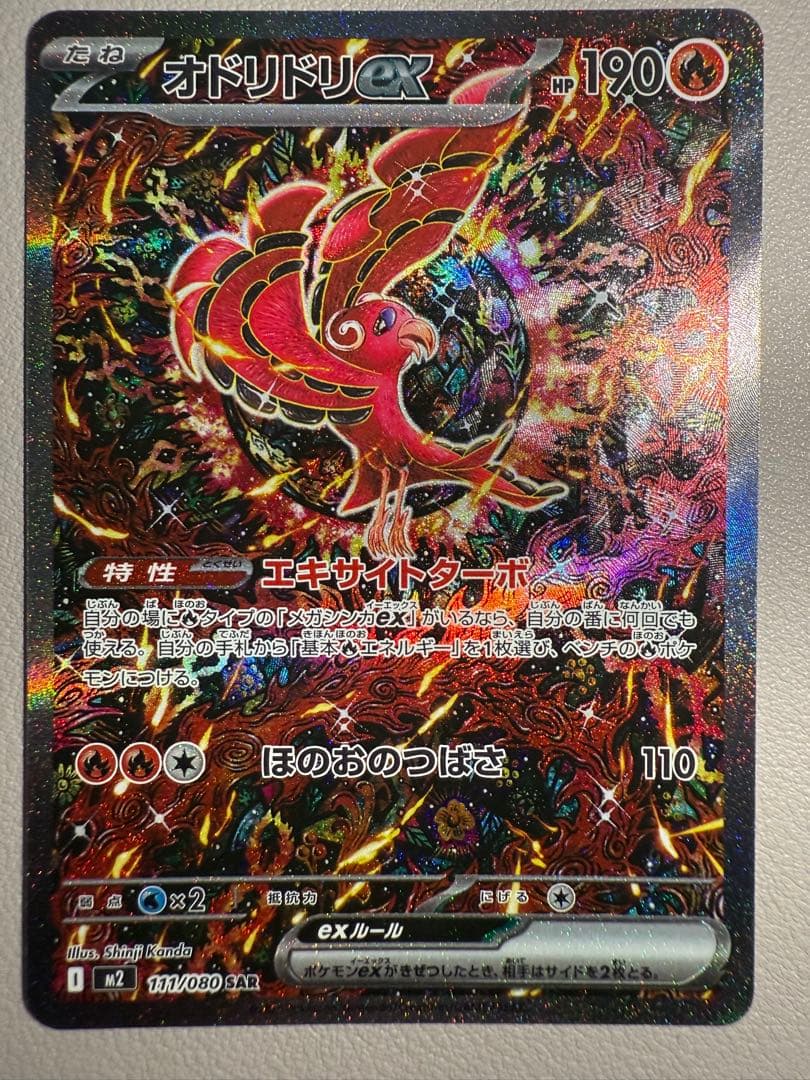 ポケカ オドリドリ ex sar