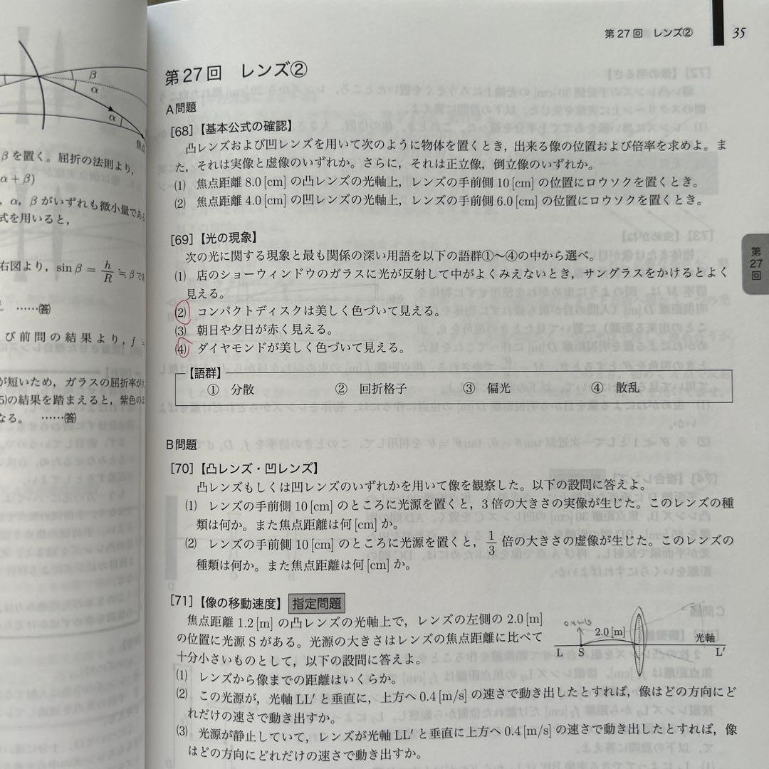 鉄緑会 高2 物理基礎講座 各単元まとめ冊子・講義ノート付き
