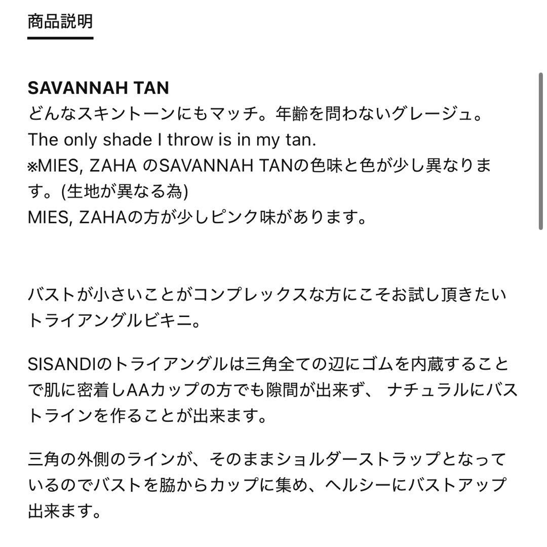 水着・ラッシュガード SISANDI TRIANGLE savannah tan