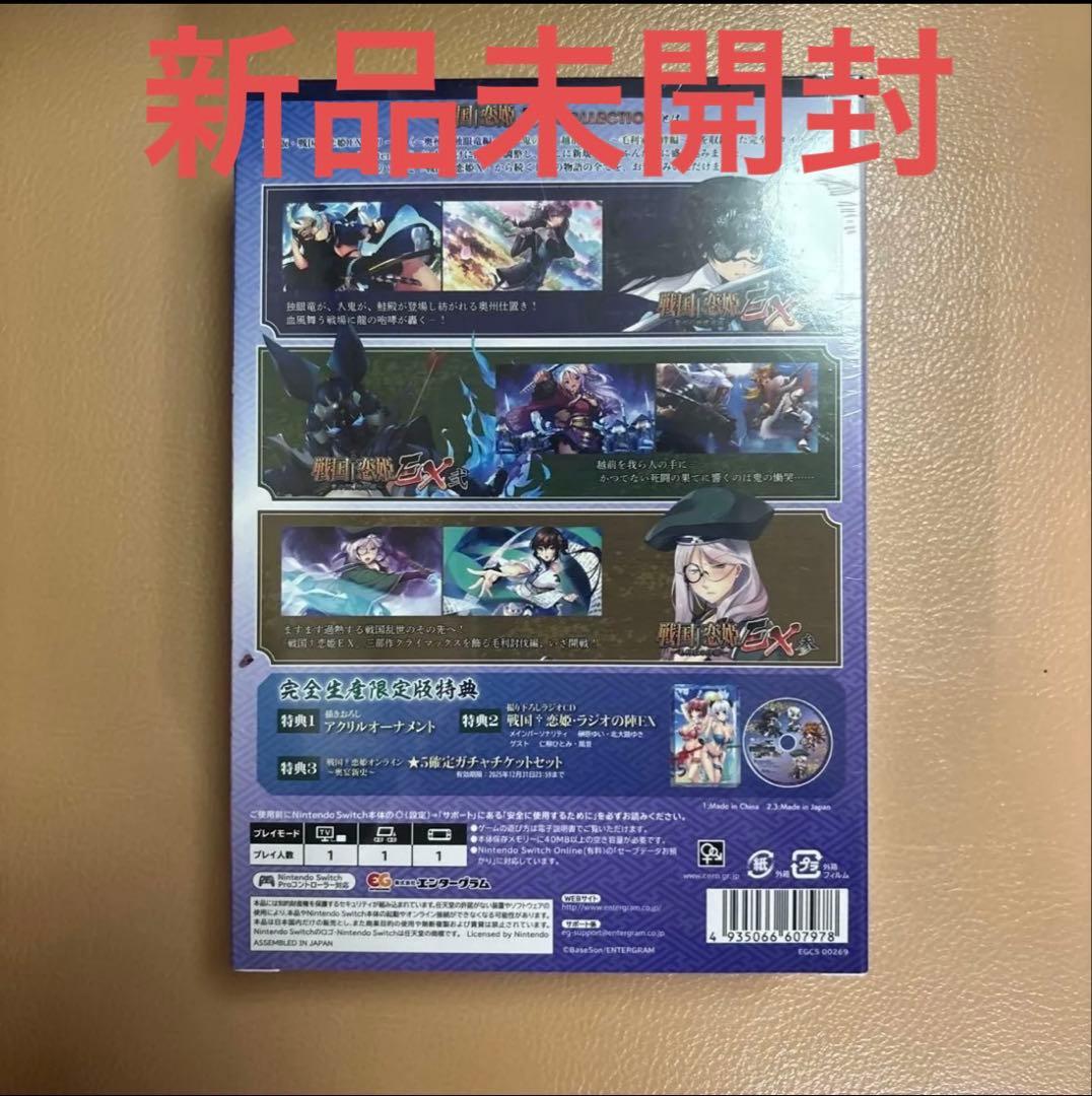 【Switch】 戦国†恋姫EX～COLLECTION～ [完全生産限定版]