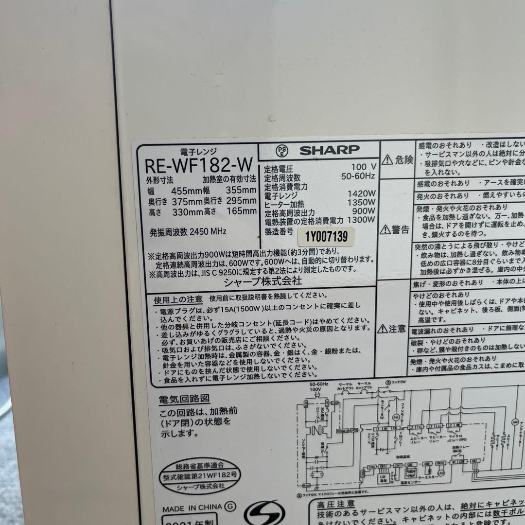 SHARP オーブンレンジ　RE-WF182 2021年製 入電確認済み
