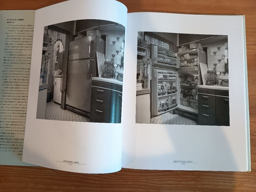 冷蔵庫 潮田登久子 写真集 ICE BOX