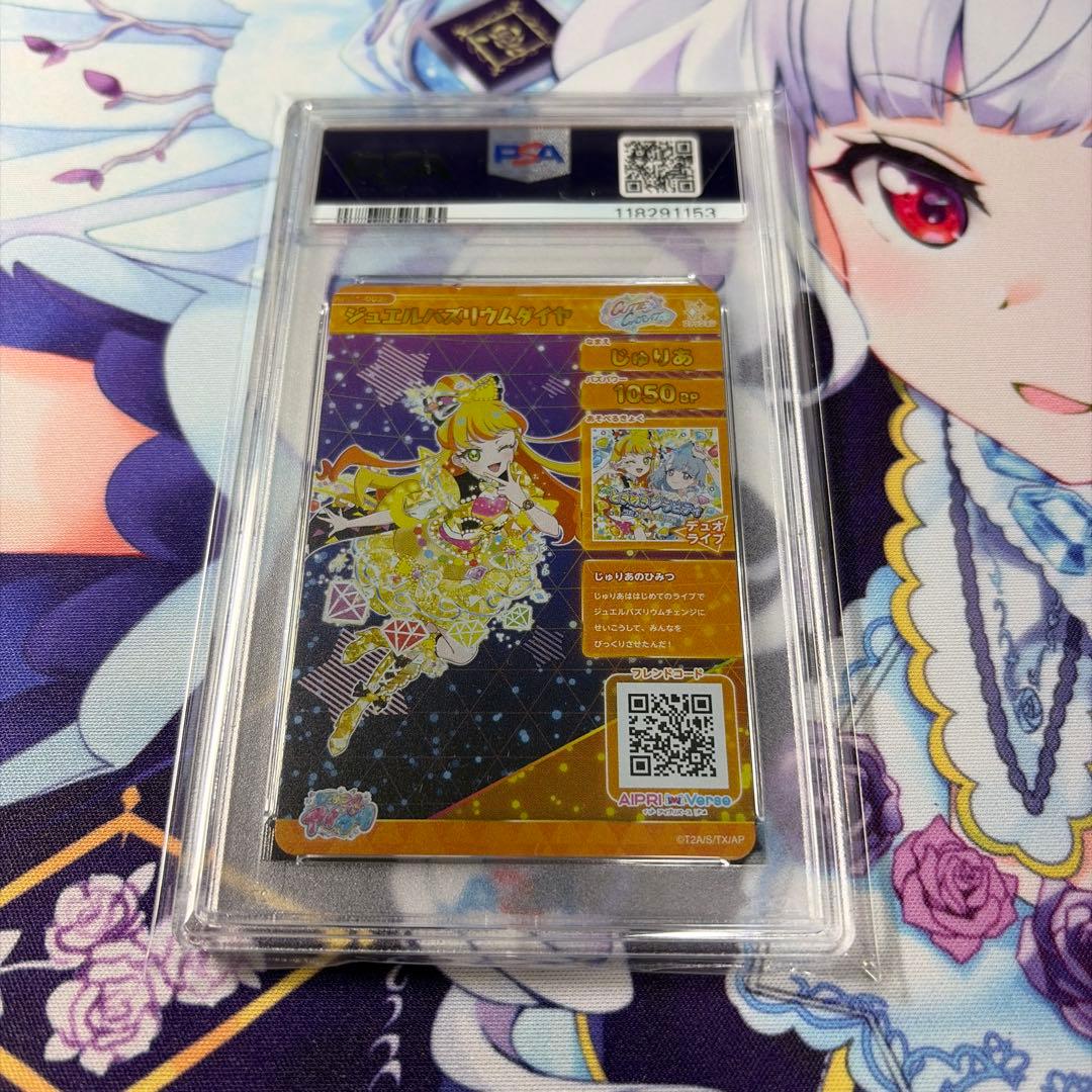 d*7様 ひみつのアイプリ リング サプライズ PSA10 ジュエルバズリウムダ