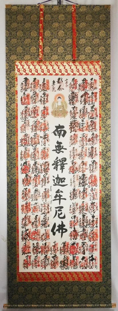 二重箱入【四国八十八カ所霊場御朱印】南無大師遍照金剛◆絹本肉筆　箱付　仏画　掛軸