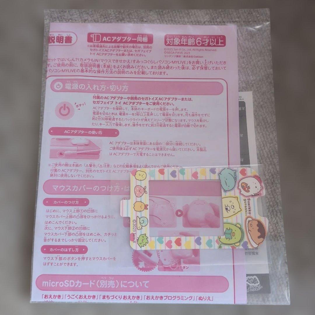 ★ホイップ★すみっコぐらし パソコン　MYLIVE