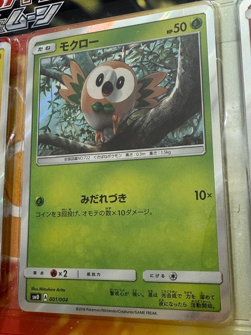 ポケモンカードゲーム　サン&ムーン　ピカチュウと新しい仲間たち　未開封