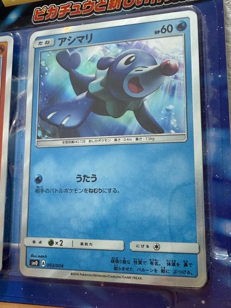 ポケモンカードゲーム　サン&ムーン　ピカチュウと新しい仲間たち　未開封