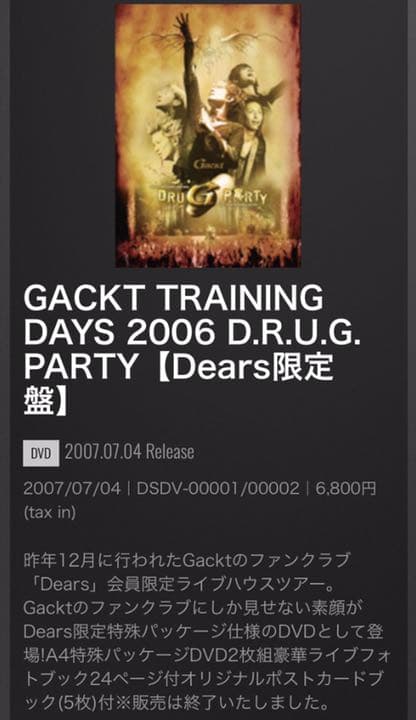 GACKT グッズ セット❤️オマケ有り