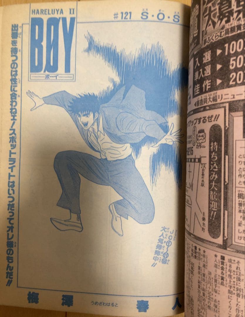 週刊少年ジャンプ　1995年25号 【最終回】ドラゴンボール/ 鳥山明