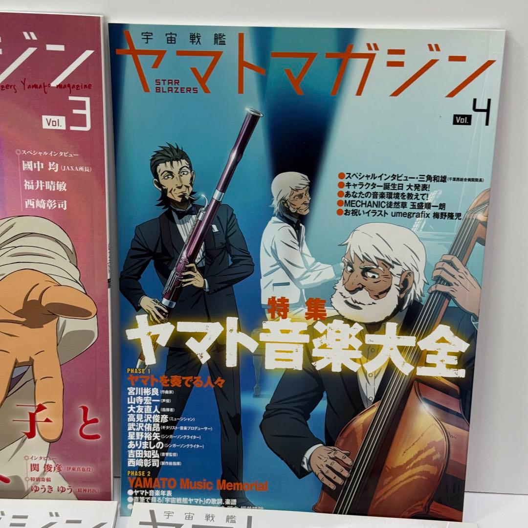 ヤマトクルー会報誌 ヤマトマガジンvol.1〜12まとめ売り