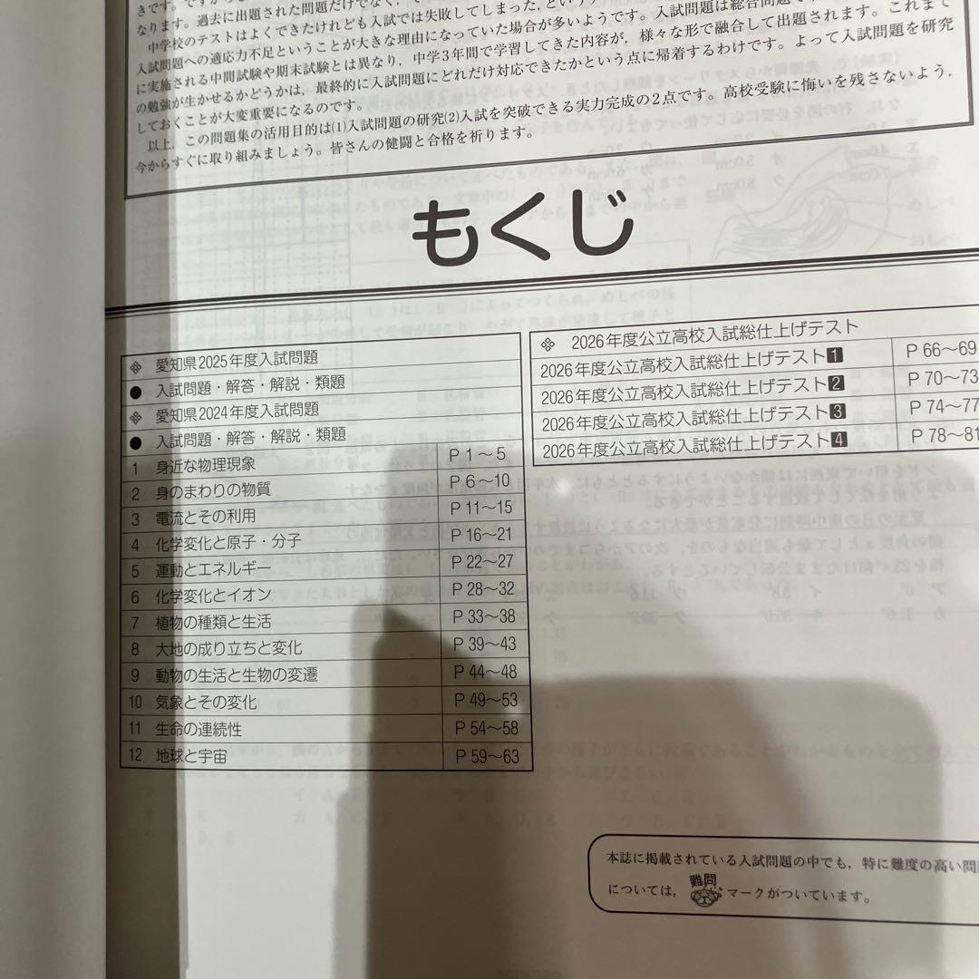 2026最新版Perfect! 入試即応精選問題集 佐鳴予備校 愛知版 公立入試