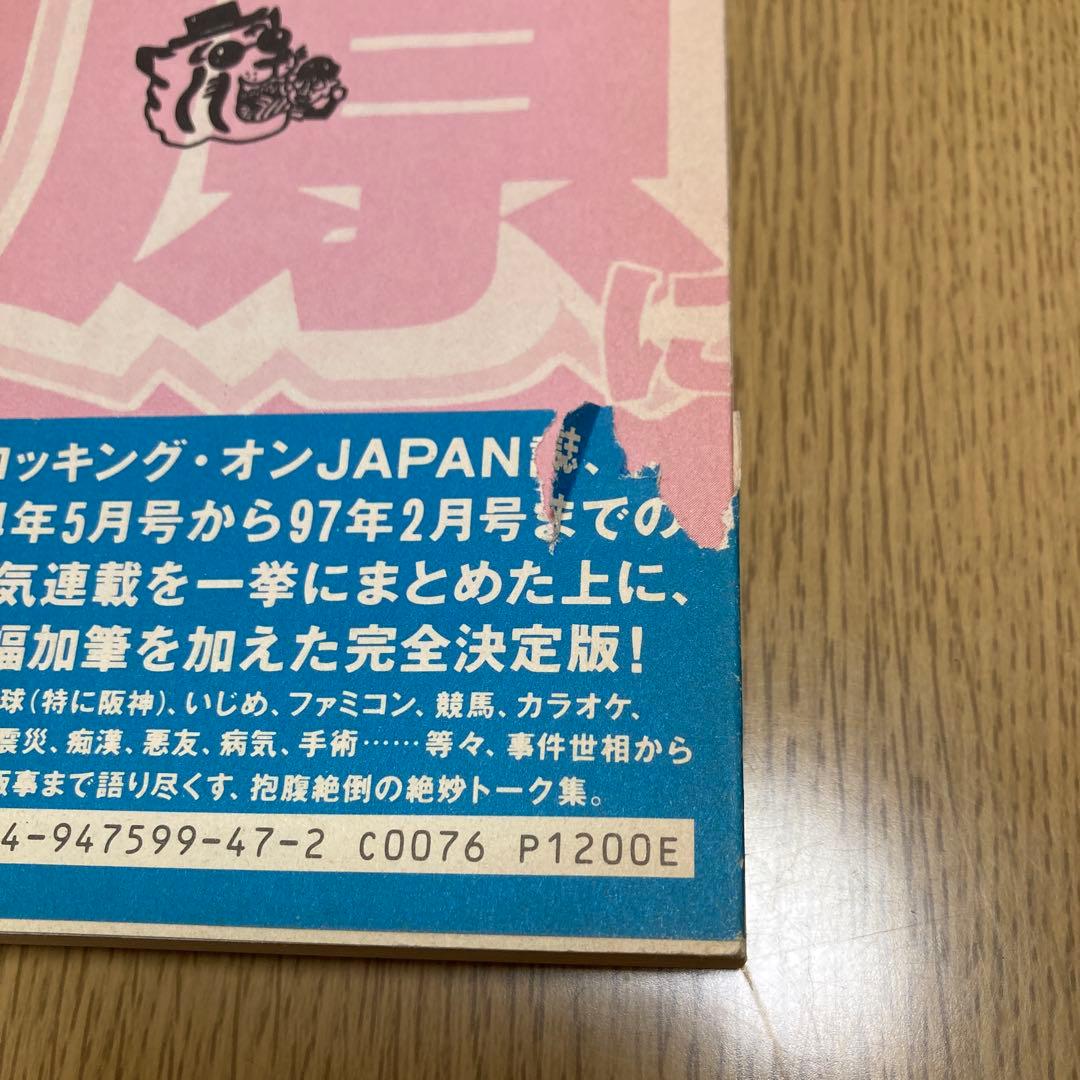 徒然なる毎日/恭一&現の時事放談 4冊セット