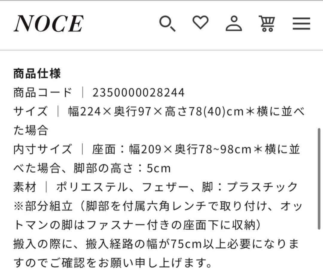 noce ローソファ NC771
