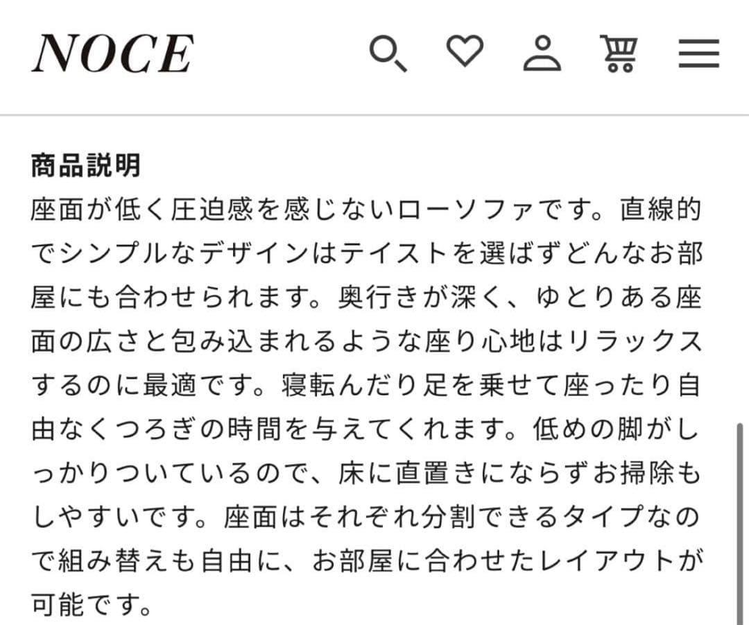 noce ローソファ NC771
