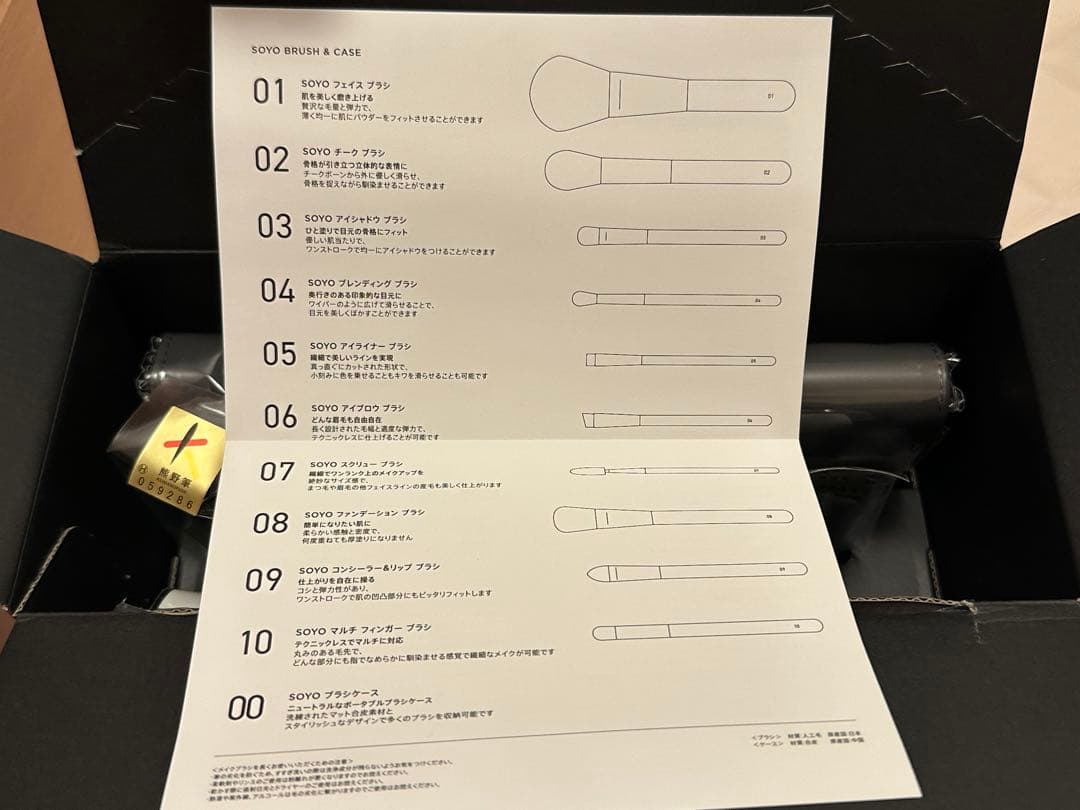SOYO ブラシ　スタンダード　デイリー　セット
