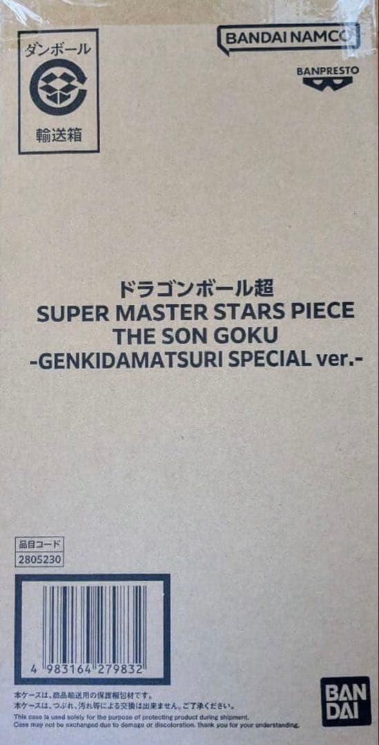 ドラゴンボール超 ゲンキダマツリ SMSP 孫悟空 超サイヤ人