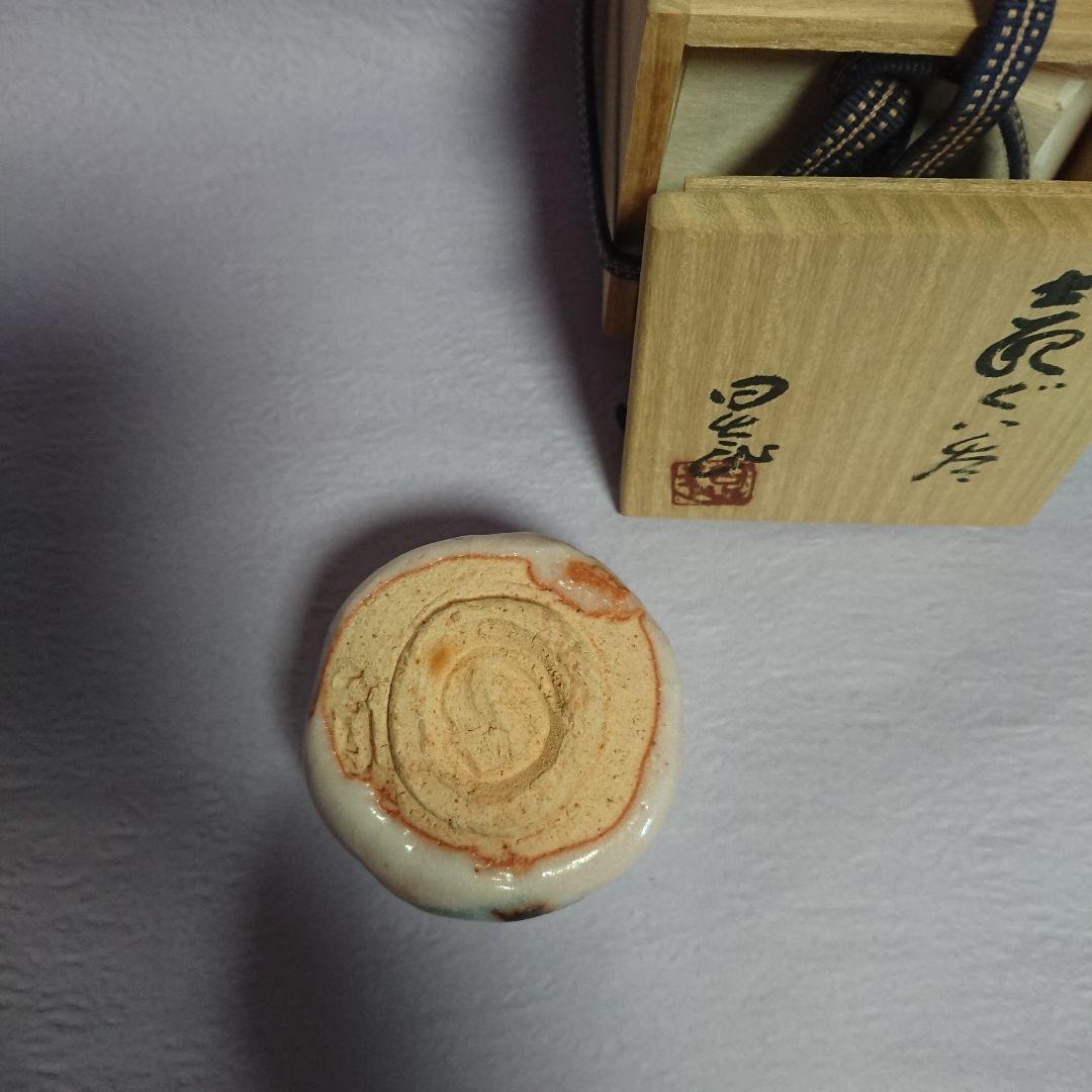 志野 ぐい呑み